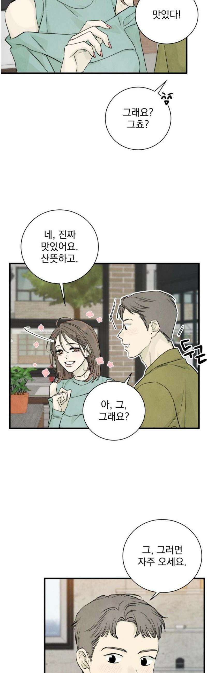 러브 미 모어 11화 25