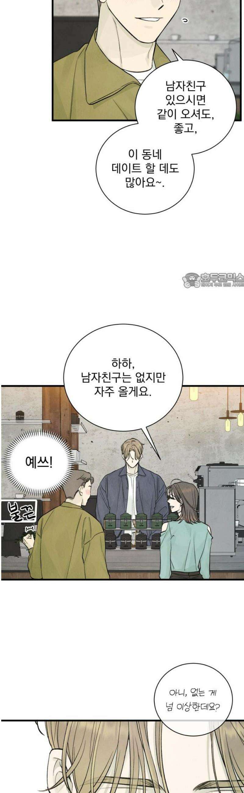 러브 미 모어 11화 26