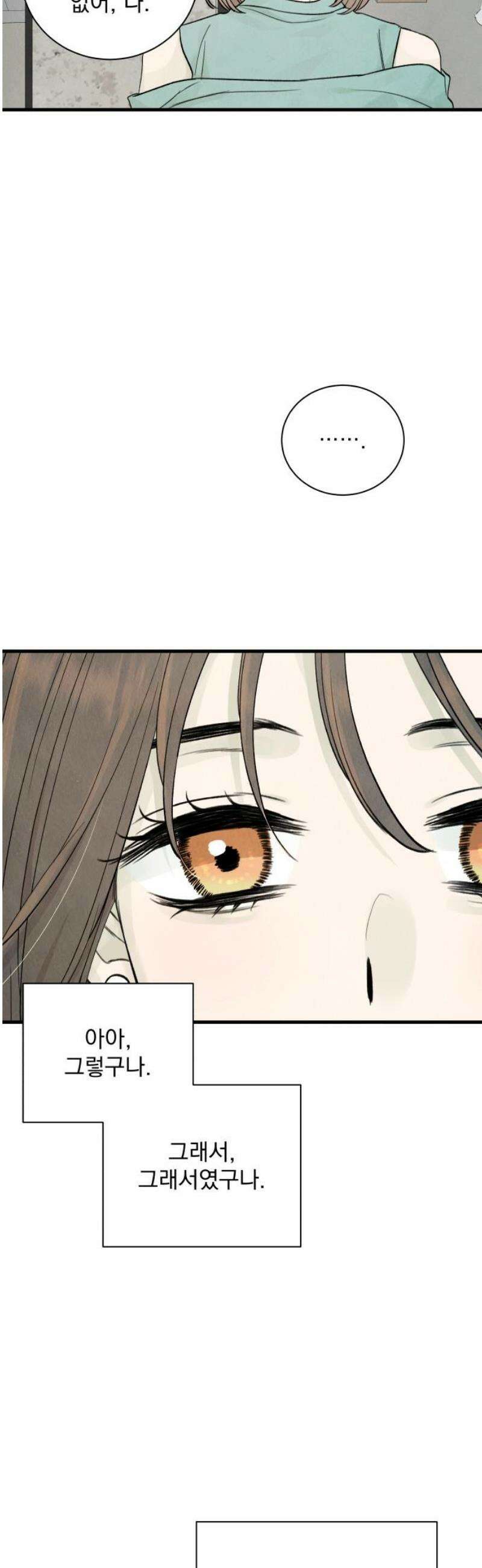 러브 미 모어 11화 29