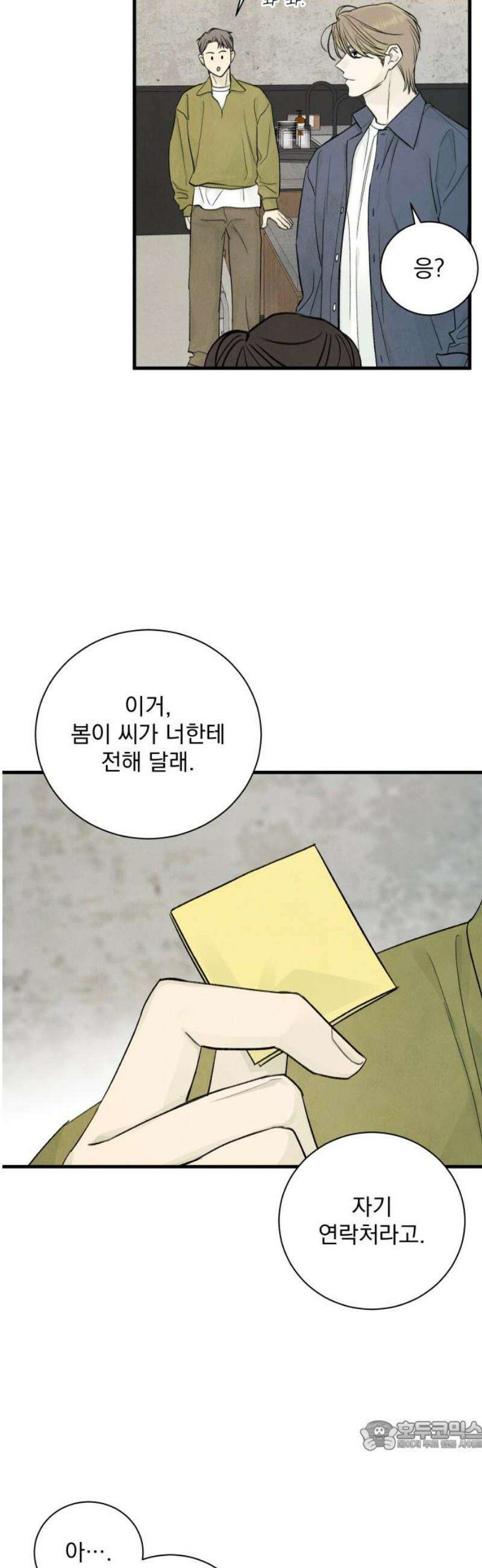 러브 미 모어 11화 34