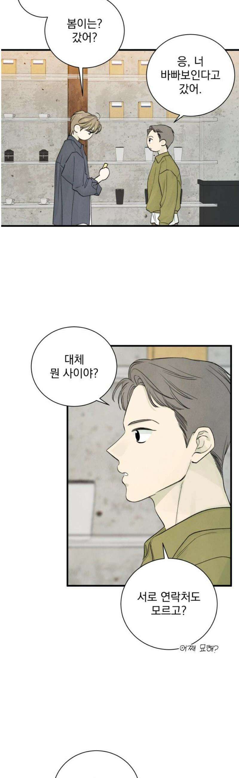 러브 미 모어 11화 35