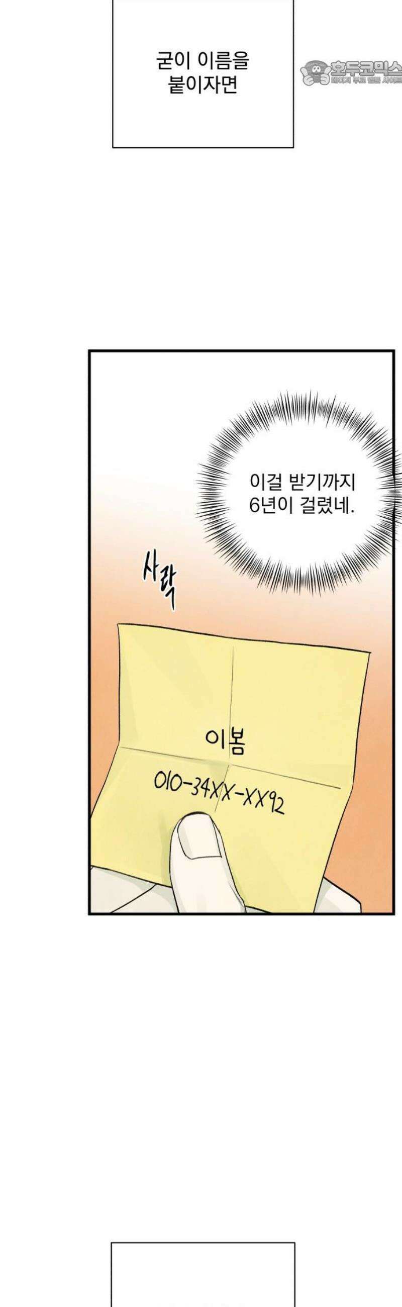 러브 미 모어 11화 37