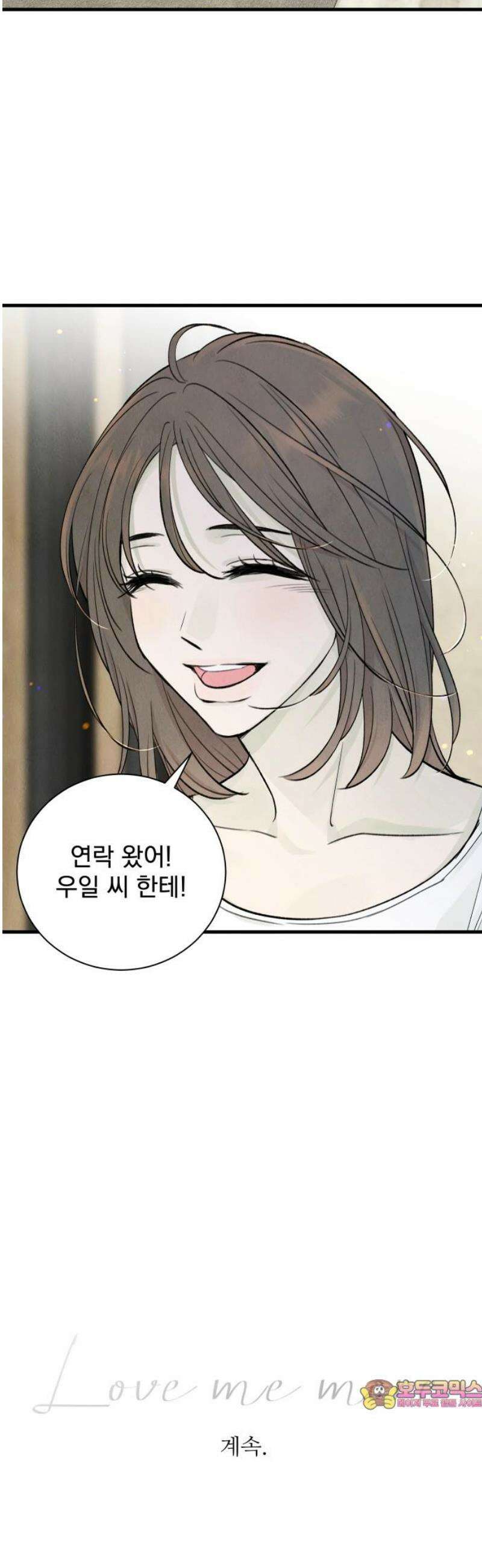 러브 미 모어 11화 49
