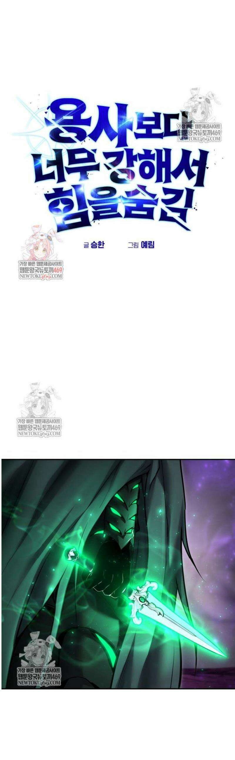 용사보다 너무 강해서 힘을 숨김 96화 : 이젠 내가 움직일 거니까． 1