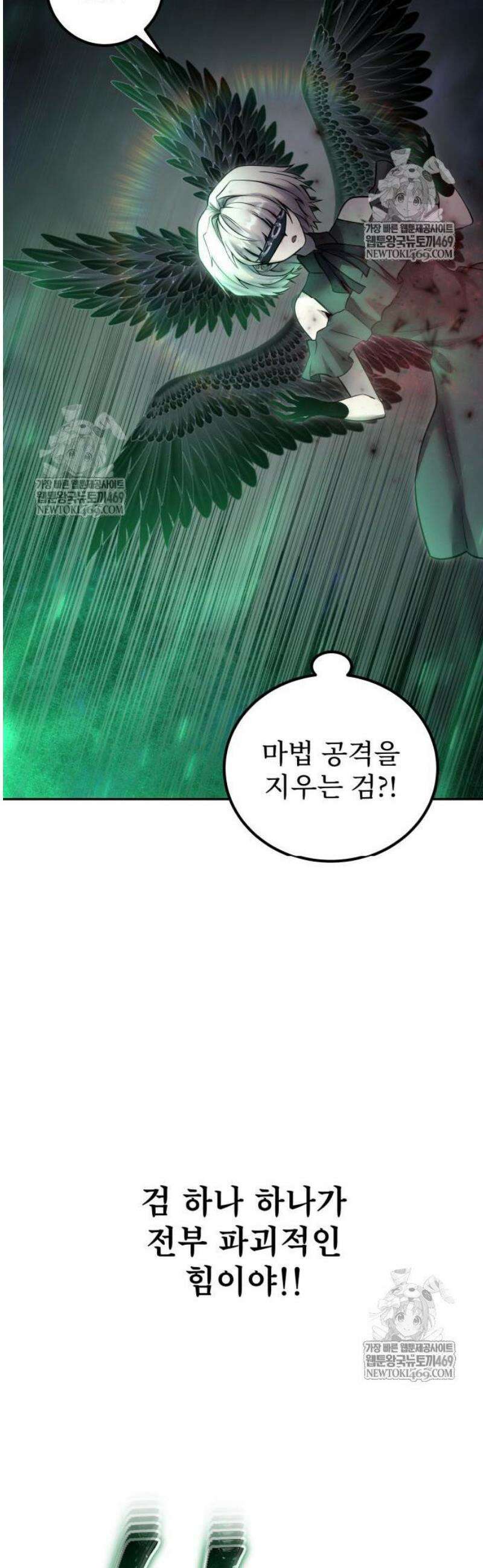 용사보다 너무 강해서 힘을 숨김 96화 : 이젠 내가 움직일 거니까． 11