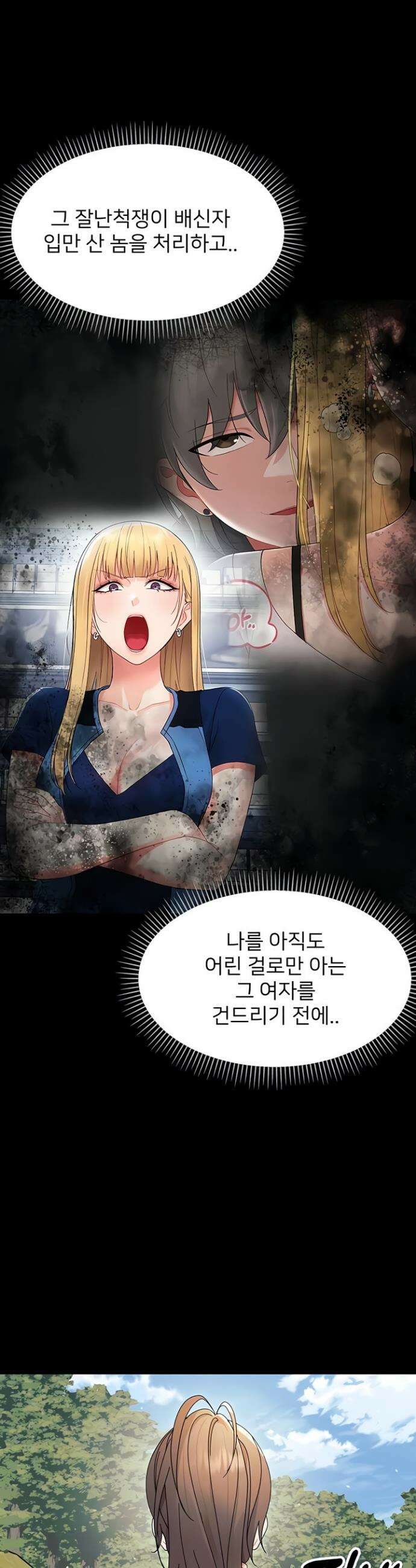 작은짐승 12화 3
