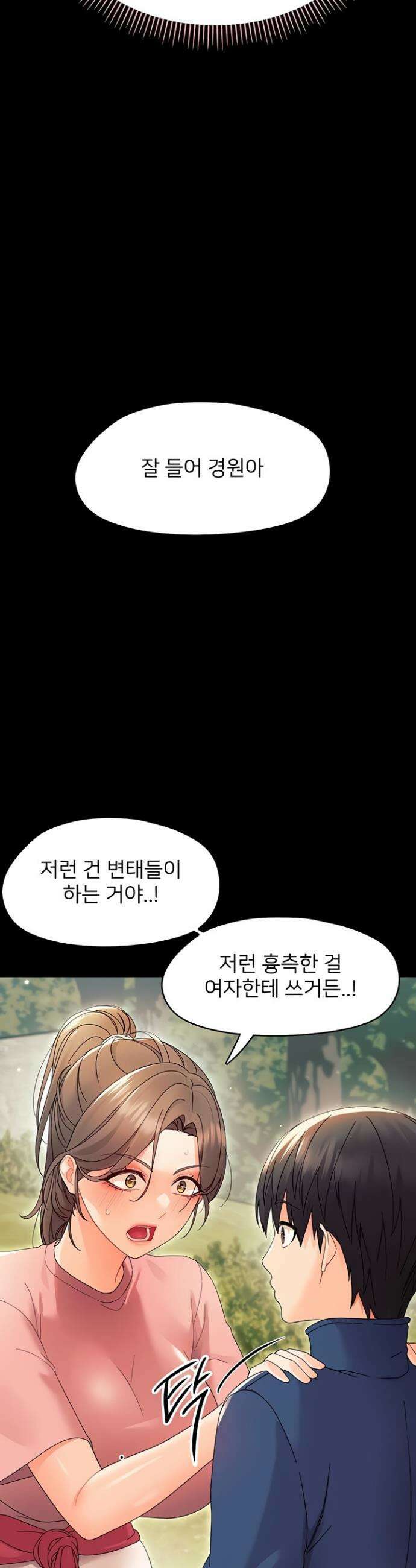 작은짐승 12화 39