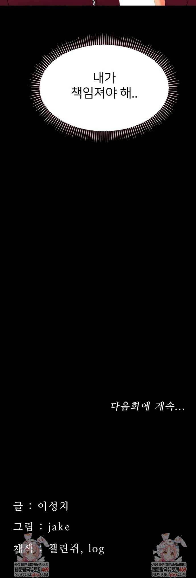 작은짐승 12화 56