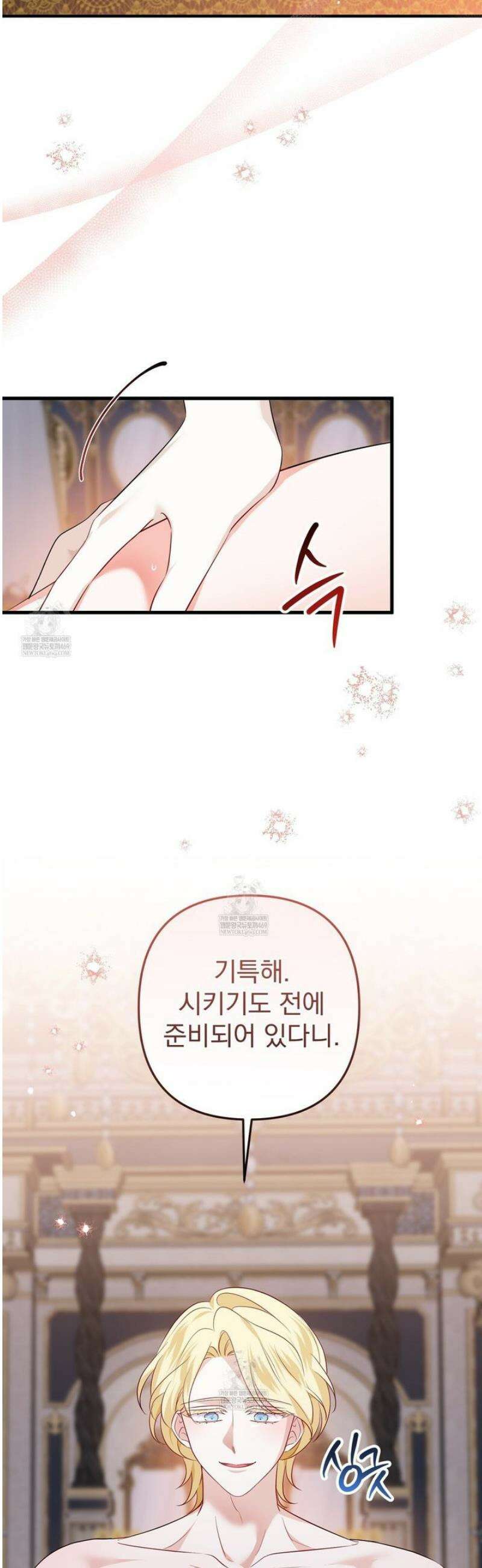 아가씨에겐 천박한 비밀이 있다 1화 4