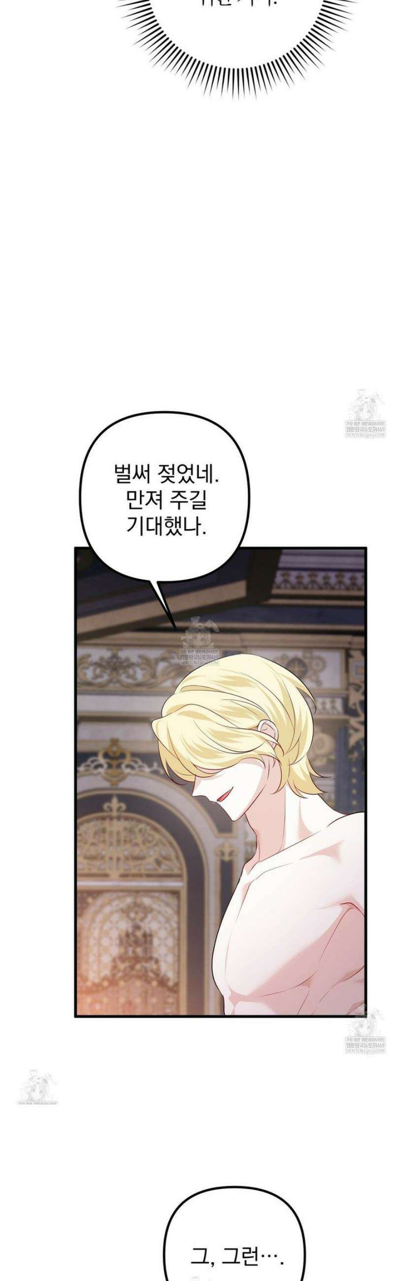 아가씨에겐 천박한 비밀이 있다 1화 6