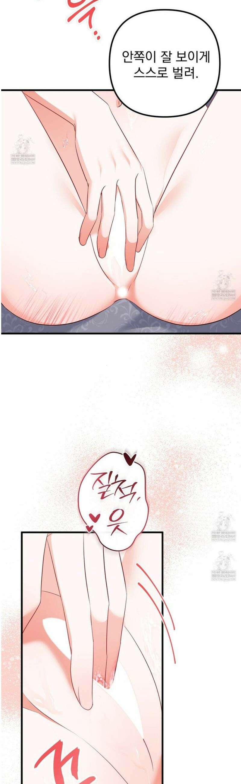 아가씨에겐 천박한 비밀이 있다 1화 14