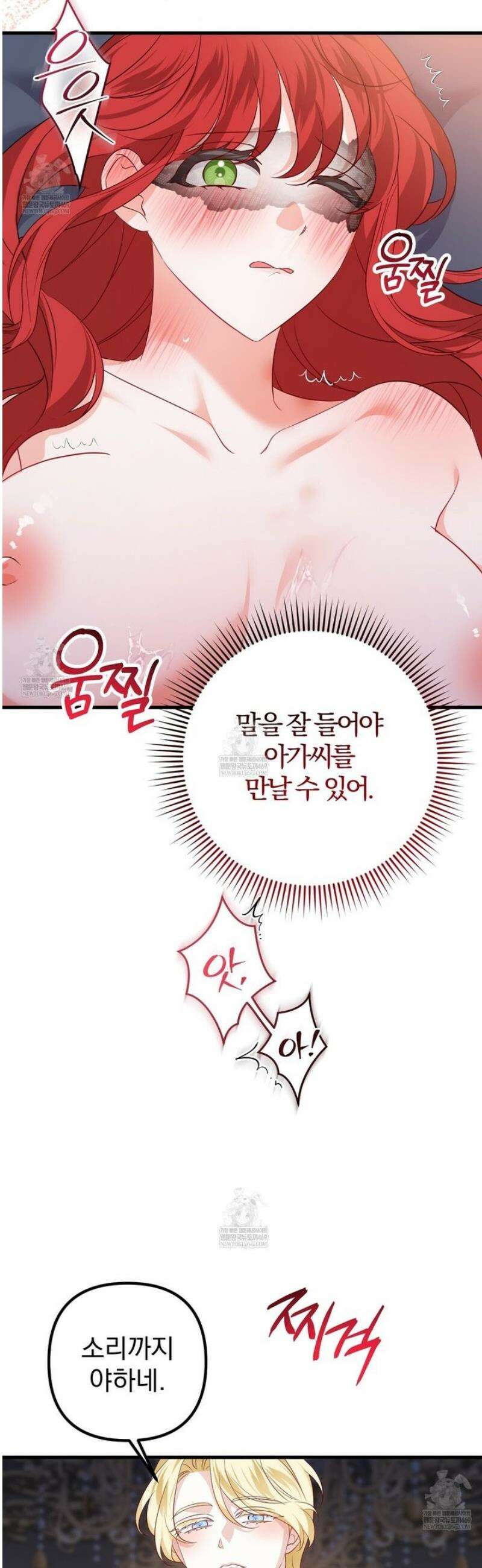아가씨에겐 천박한 비밀이 있다 1화 17
