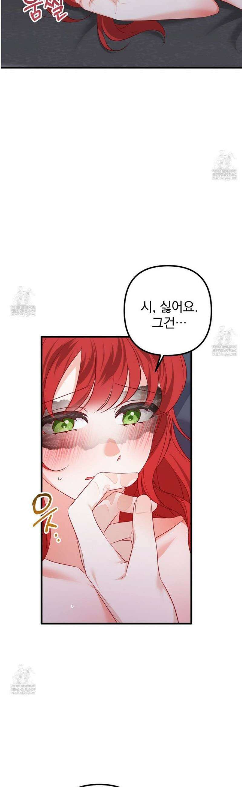아가씨에겐 천박한 비밀이 있다 1화 23