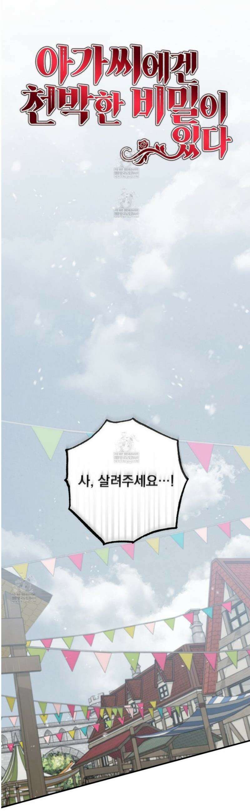 아가씨에겐 천박한 비밀이 있다 1화 27