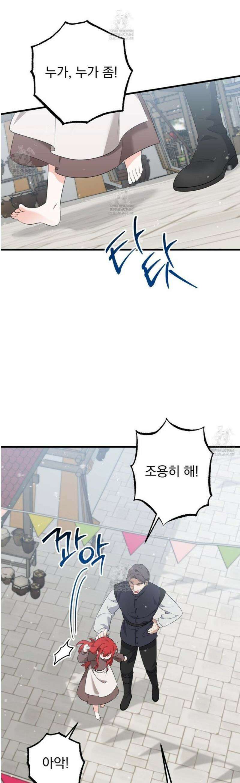 아가씨에겐 천박한 비밀이 있다 1화 28