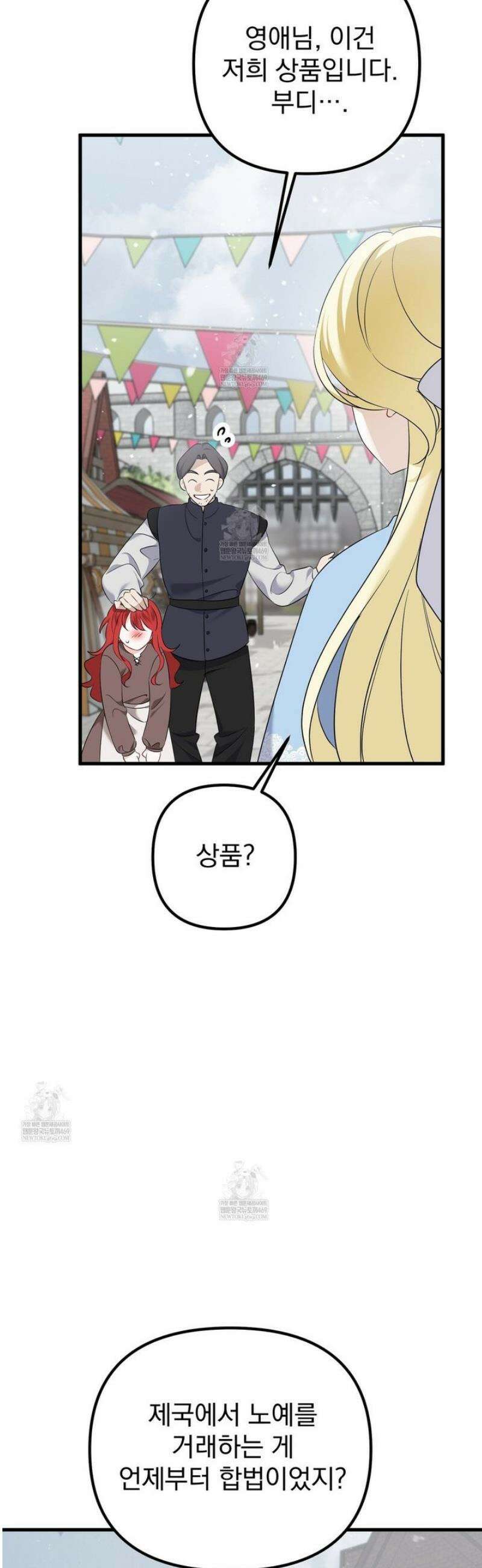 아가씨에겐 천박한 비밀이 있다 1화 32