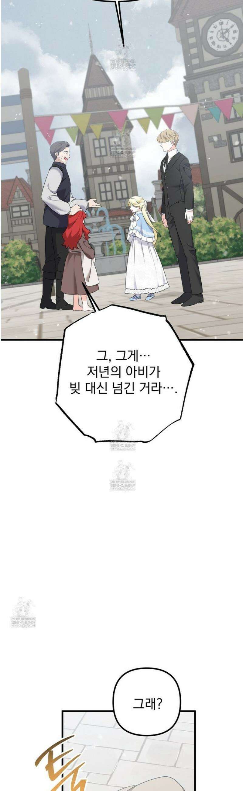 아가씨에겐 천박한 비밀이 있다 1화 33
