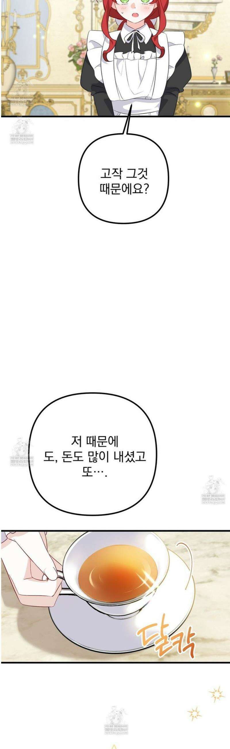 아가씨에겐 천박한 비밀이 있다 1화 43