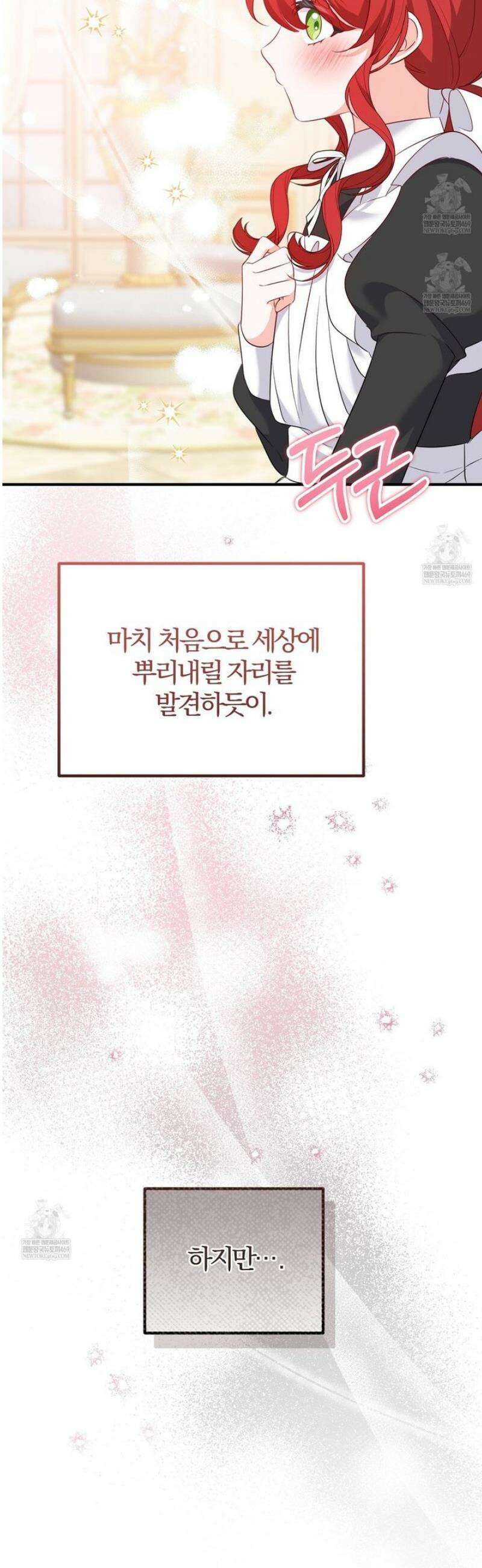 아가씨에겐 천박한 비밀이 있다 1화 46