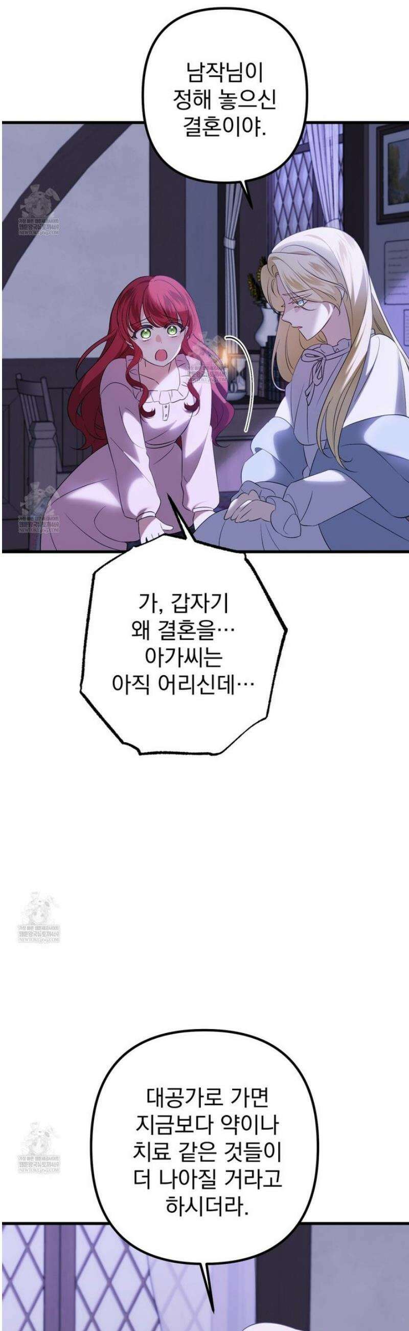 아가씨에겐 천박한 비밀이 있다 1화 53