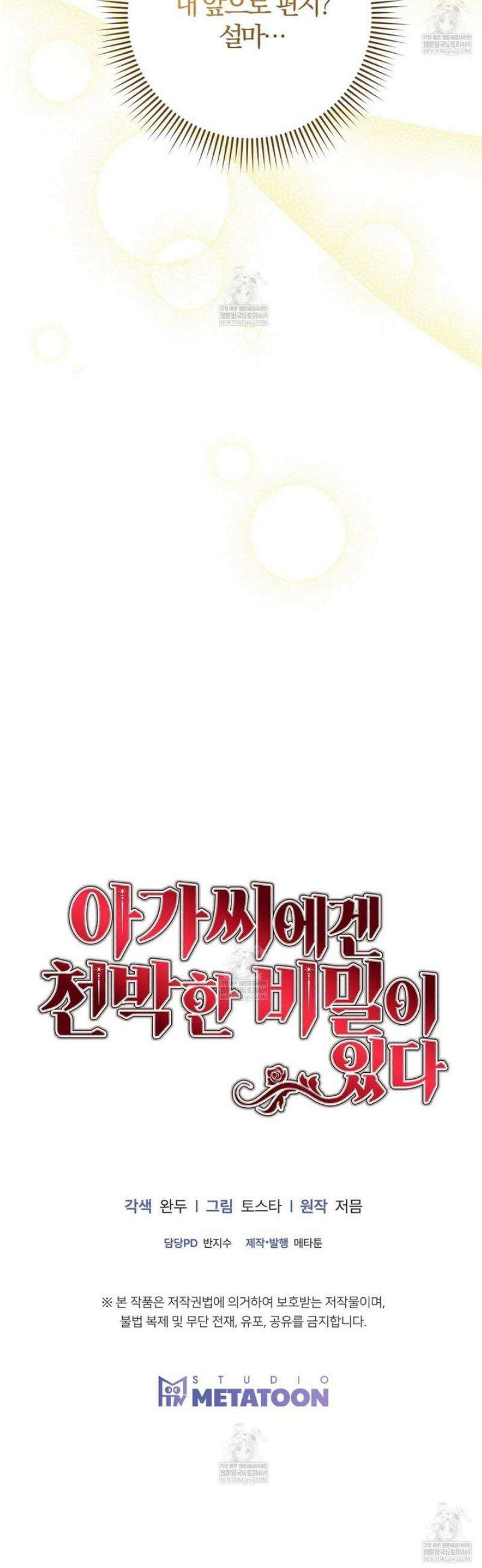 아가씨에겐 천박한 비밀이 있다 1화 61