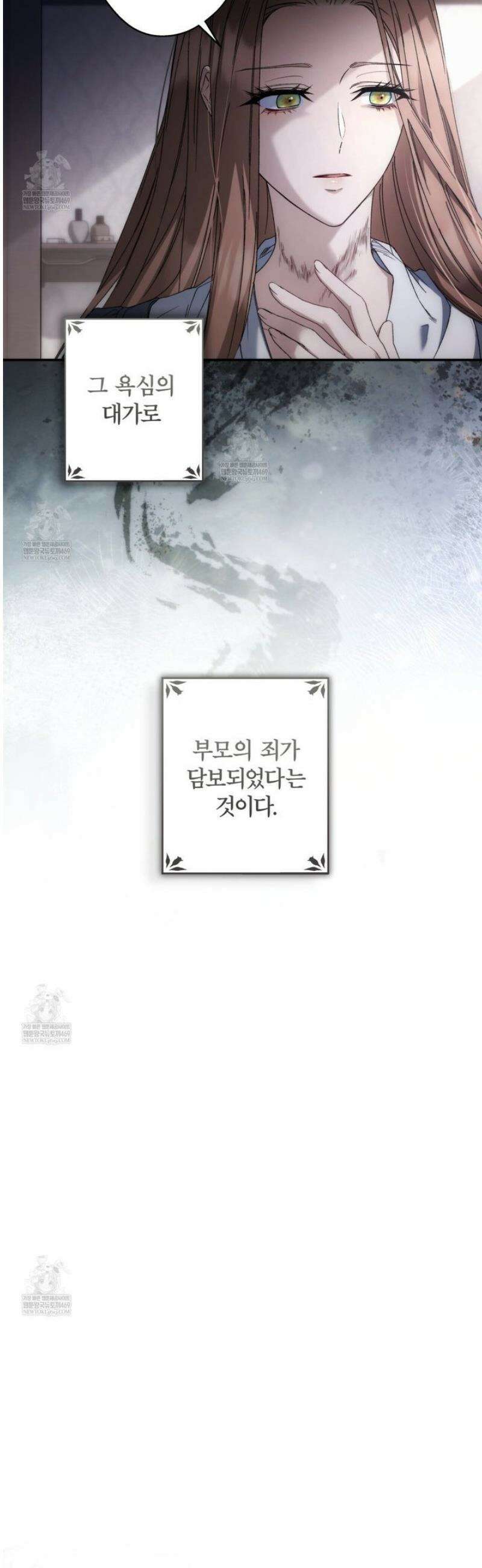 눈먼 짐승의 시간 2화 6