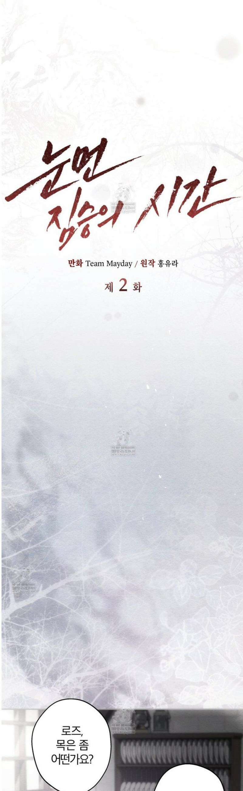 눈먼 짐승의 시간 2화 7