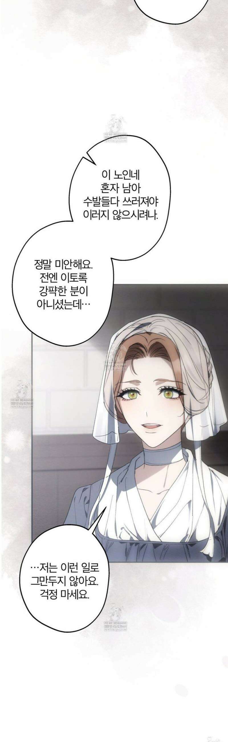 눈먼 짐승의 시간 2화 9