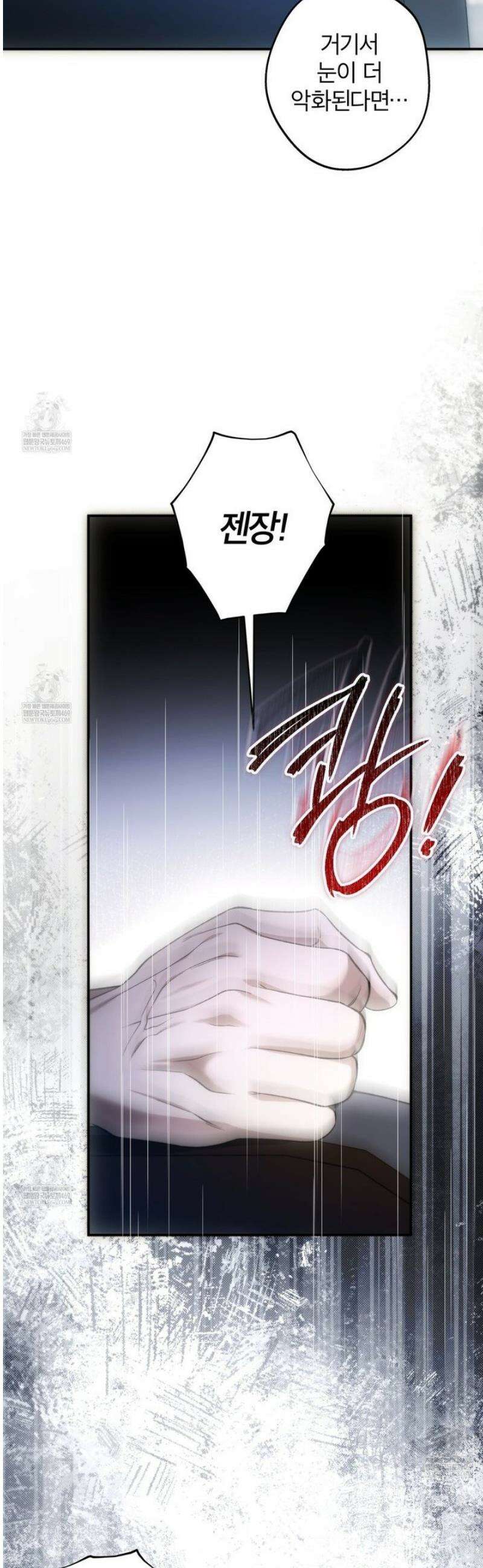 눈먼 짐승의 시간 9화 2