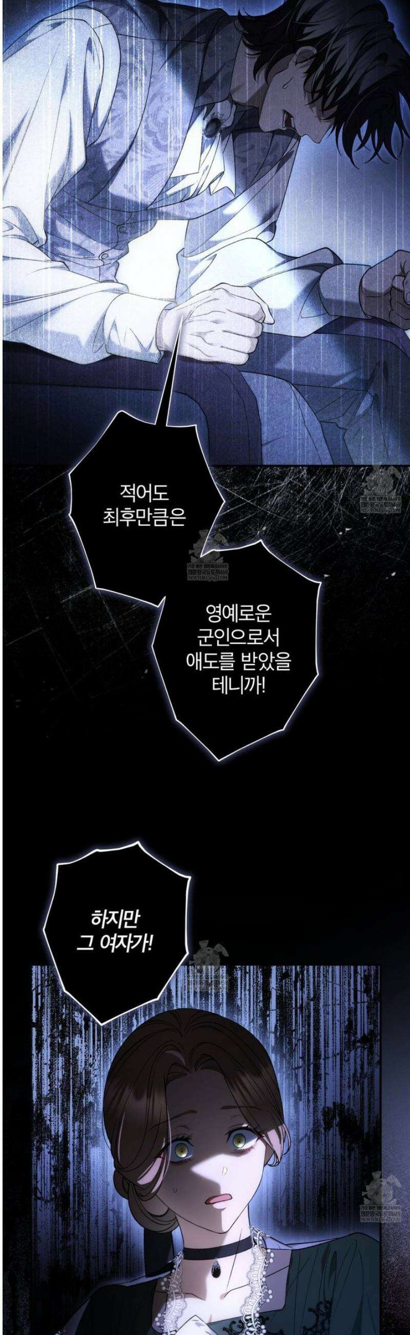 눈먼 짐승의 시간 9화 4