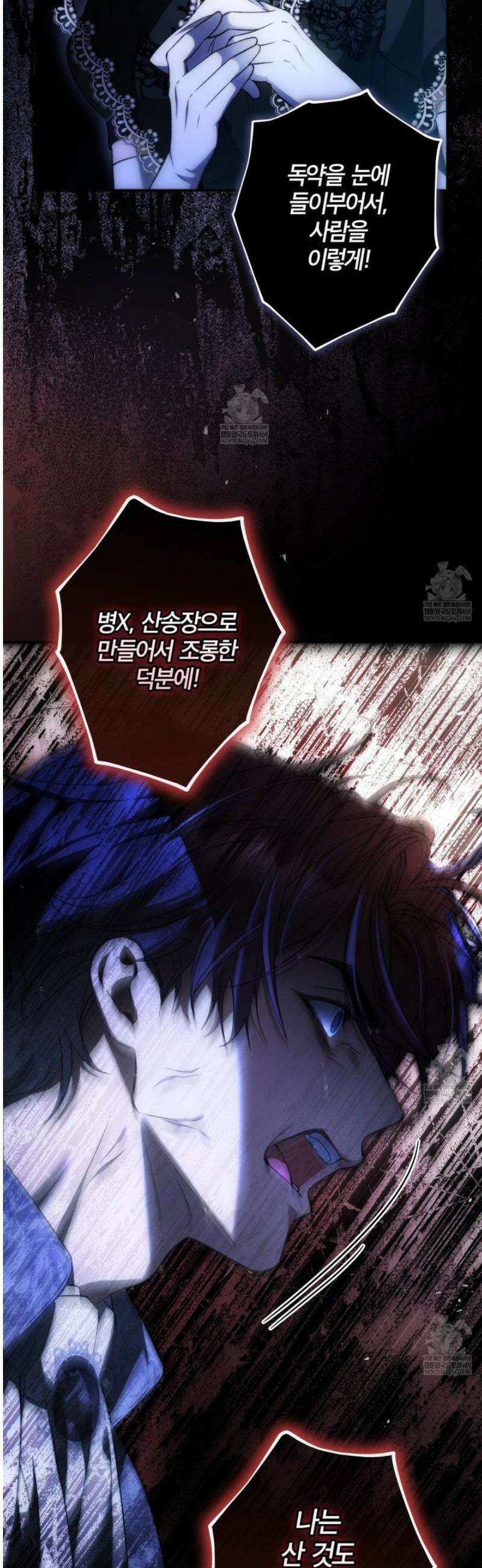 눈먼 짐승의 시간 9화 5