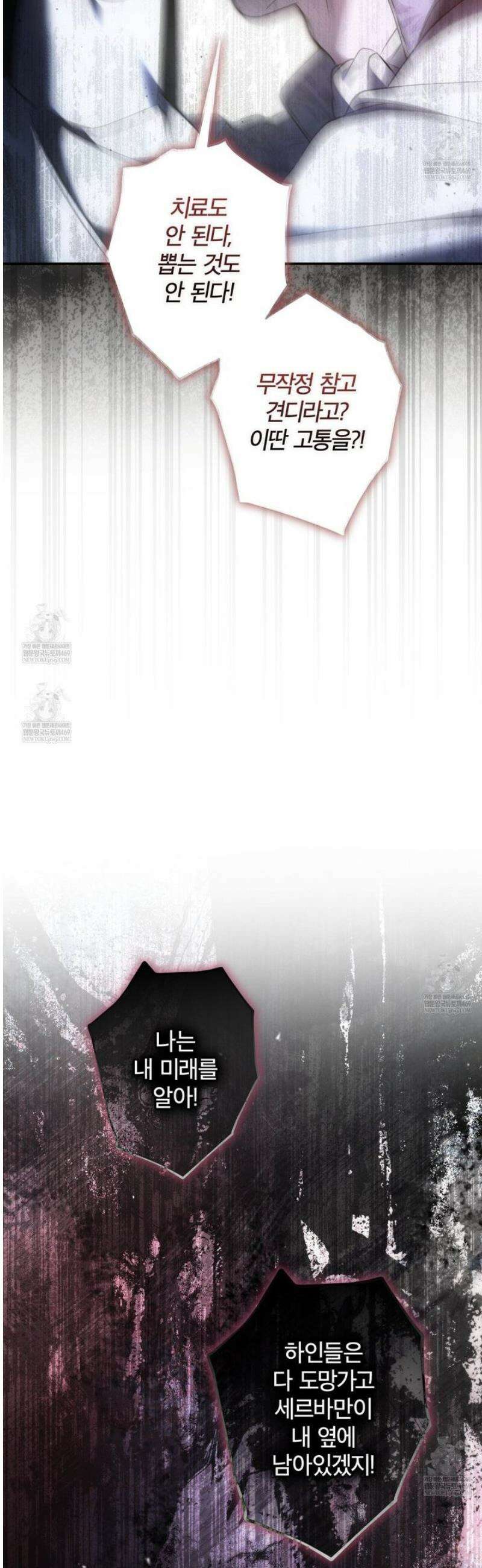 눈먼 짐승의 시간 9화 11
