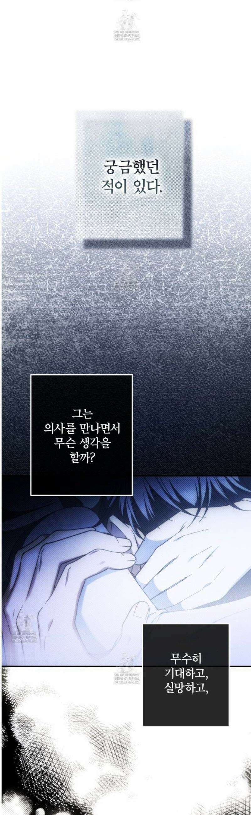 눈먼 짐승의 시간 9화 14