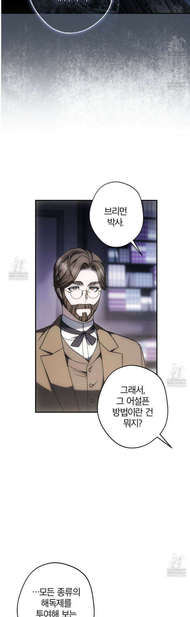 눈먼 짐승의 시간 9화 24