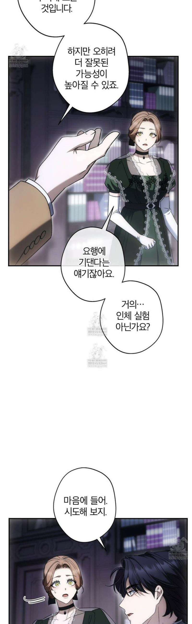 눈먼 짐승의 시간 9화 25