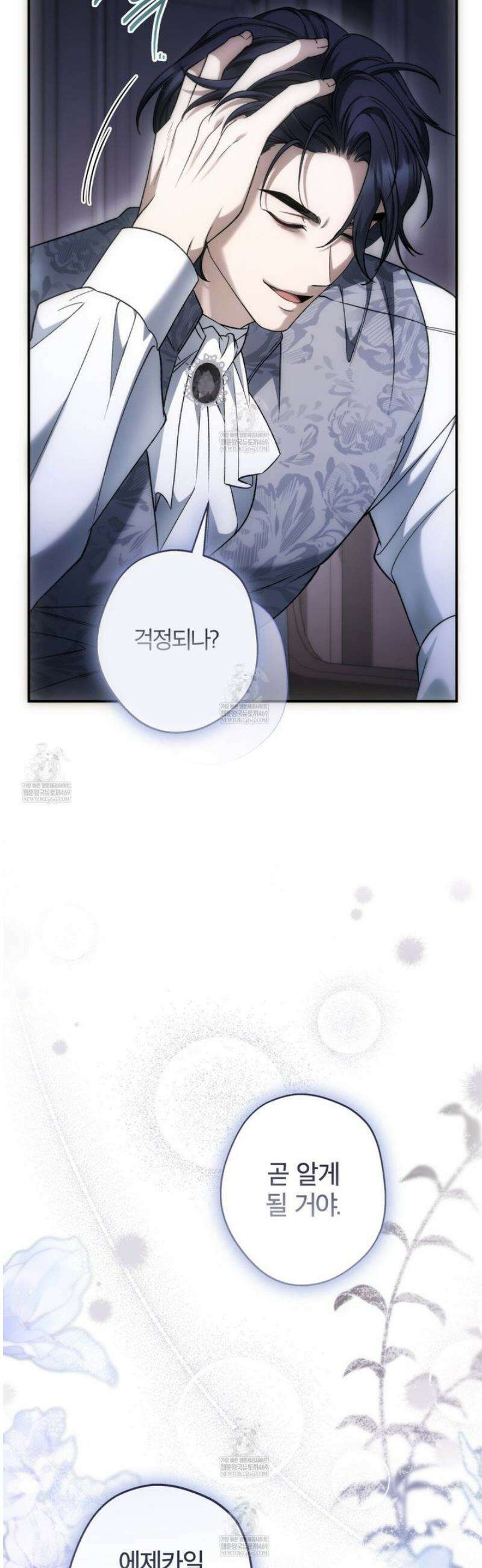 눈먼 짐승의 시간 9화 27
