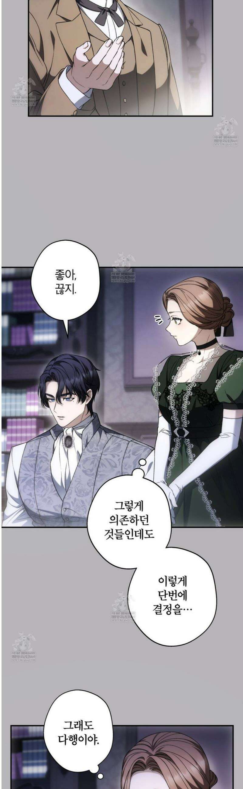 눈먼 짐승의 시간 9화 31