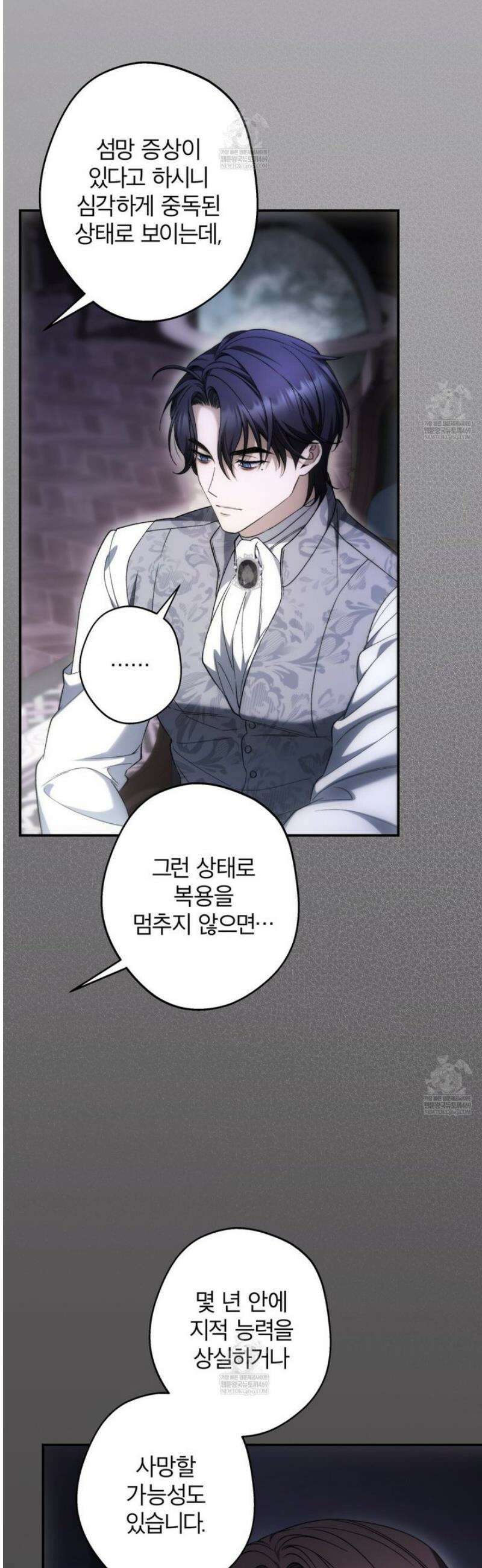 눈먼 짐승의 시간 9화 33
