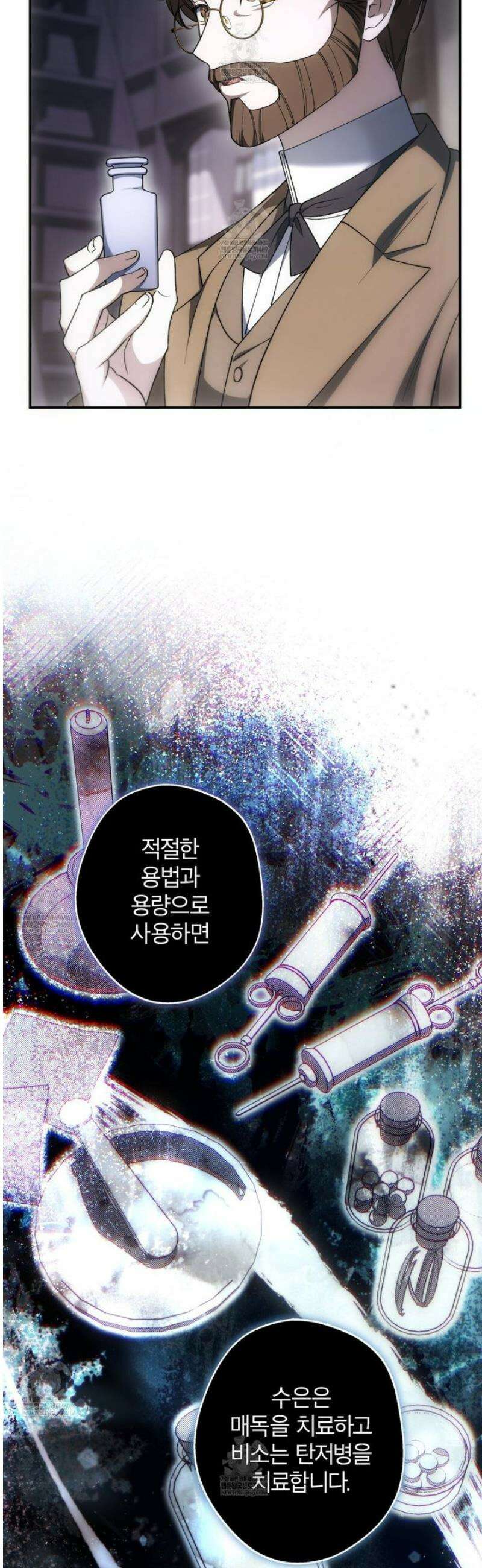 눈먼 짐승의 시간 9화 36