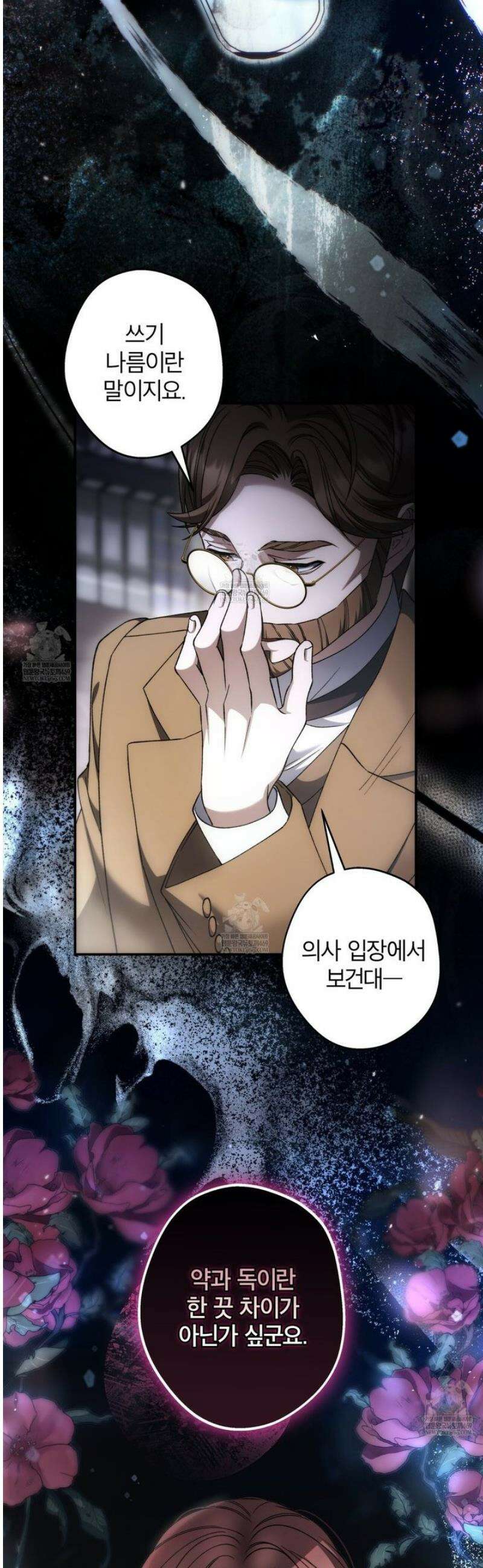 눈먼 짐승의 시간 9화 37