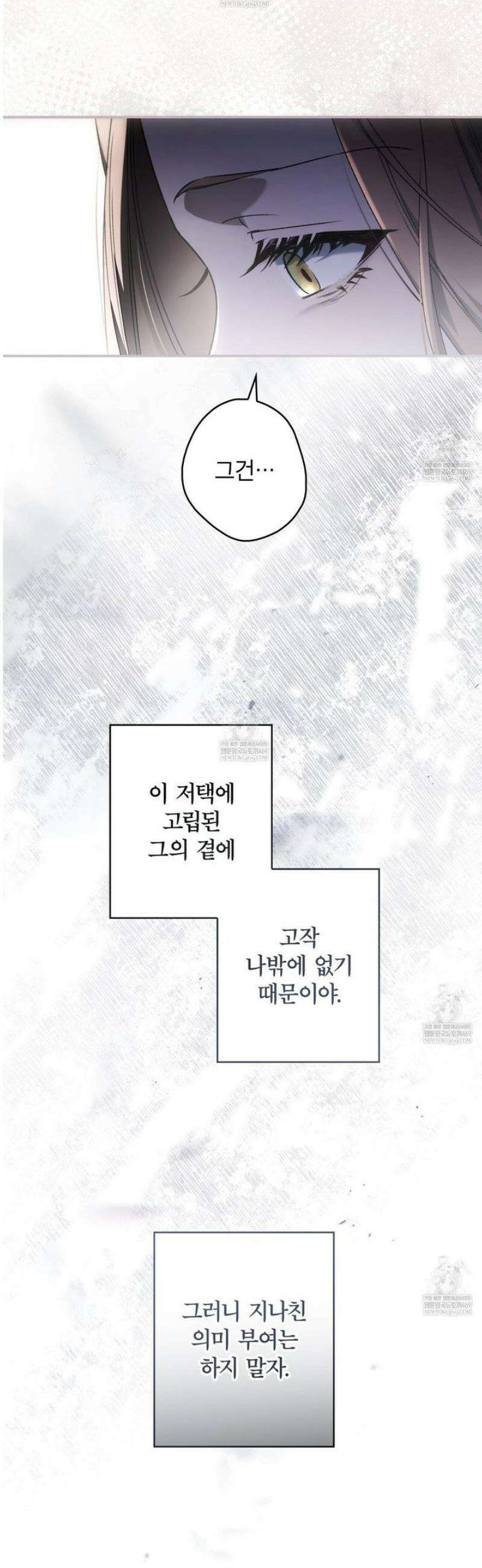눈먼 짐승의 시간 14화 6