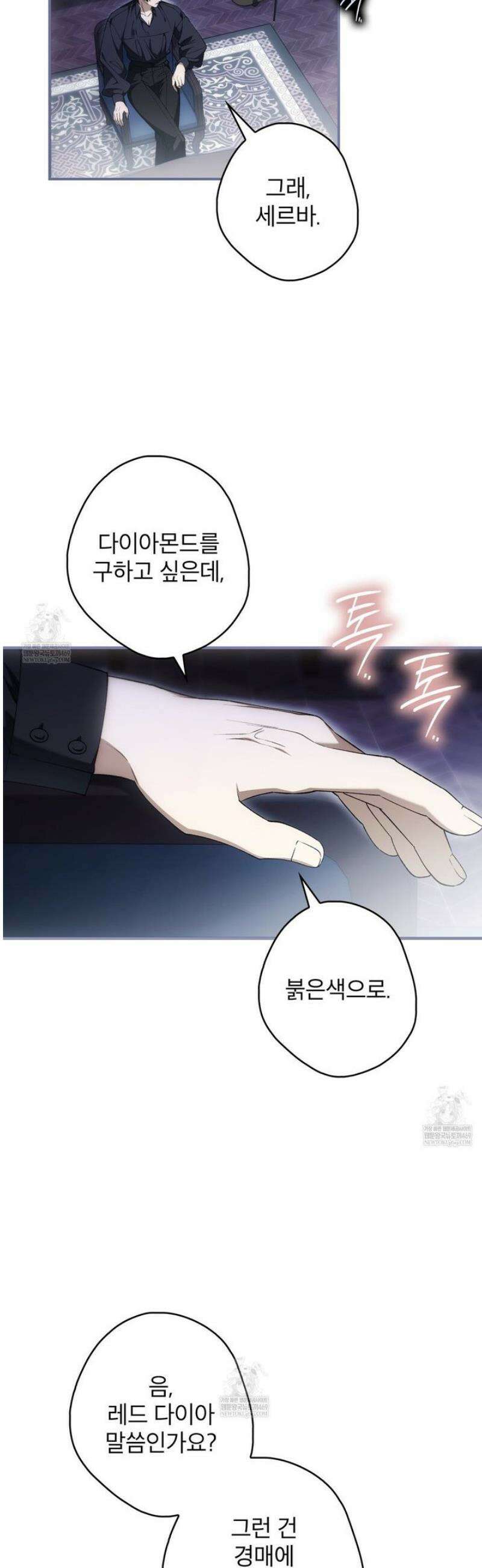 눈먼 짐승의 시간 19화 3