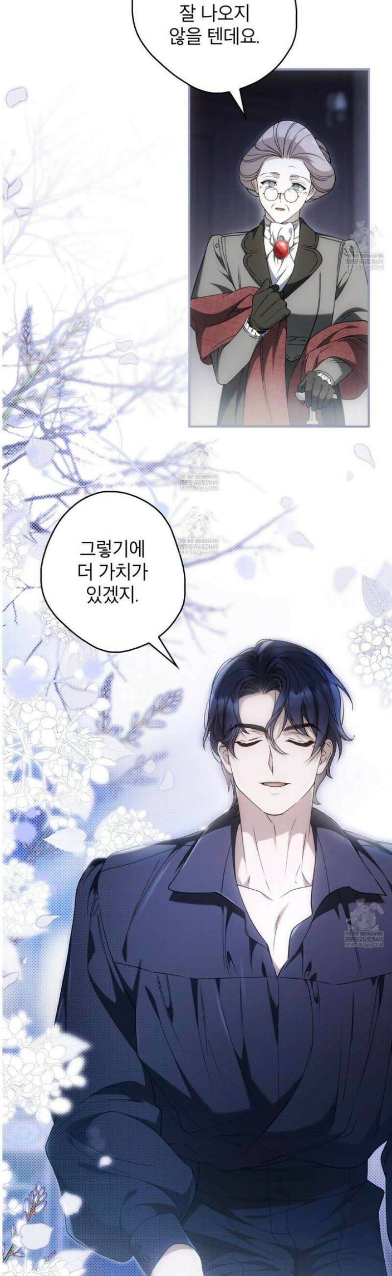 눈먼 짐승의 시간 19화 4