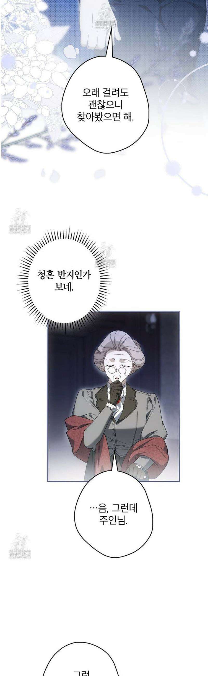 눈먼 짐승의 시간 19화 5