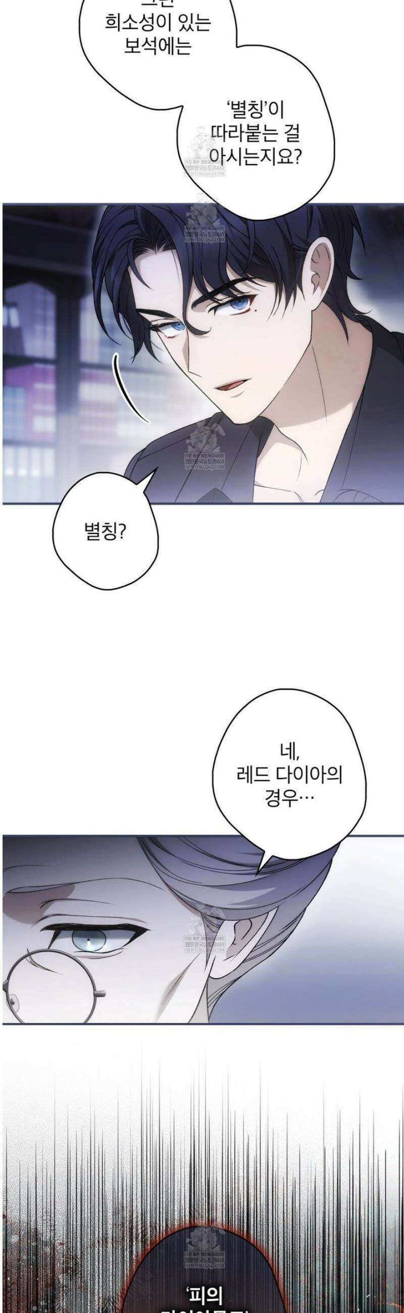 눈먼 짐승의 시간 19화 6