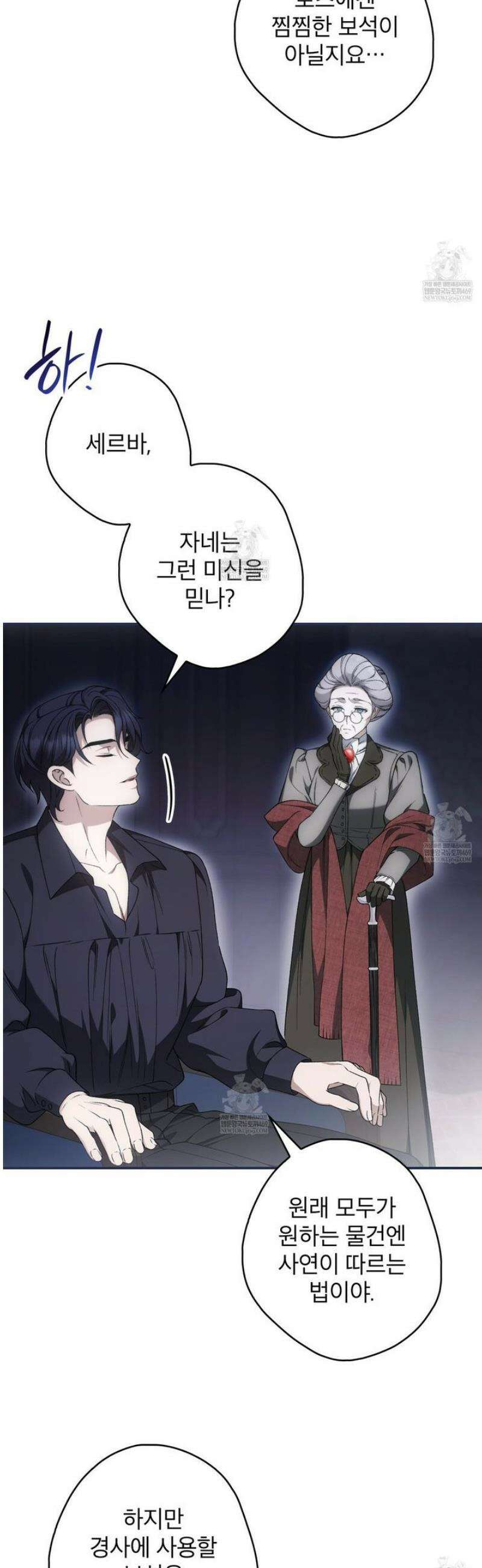 눈먼 짐승의 시간 19화 9