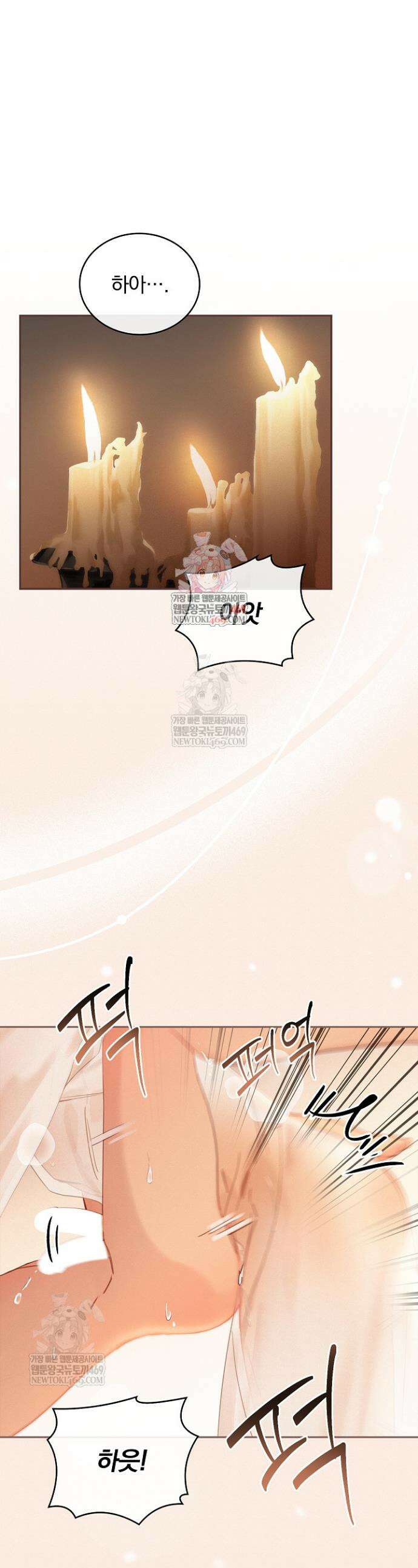황제의 미움받는 남후궁이 되었다 3화 1