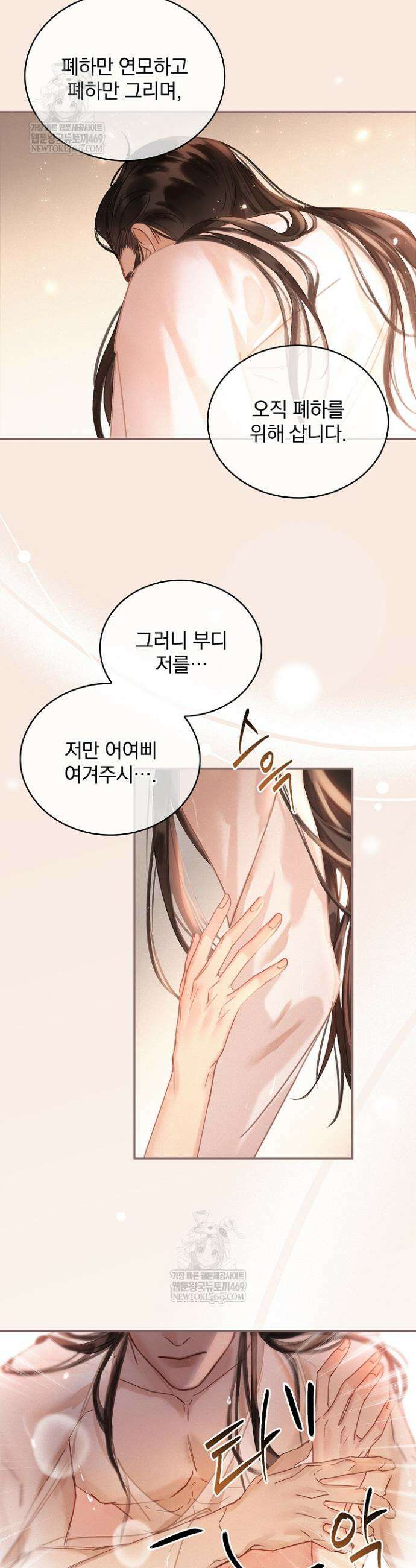 황제의 미움받는 남후궁이 되었다 3화 3
