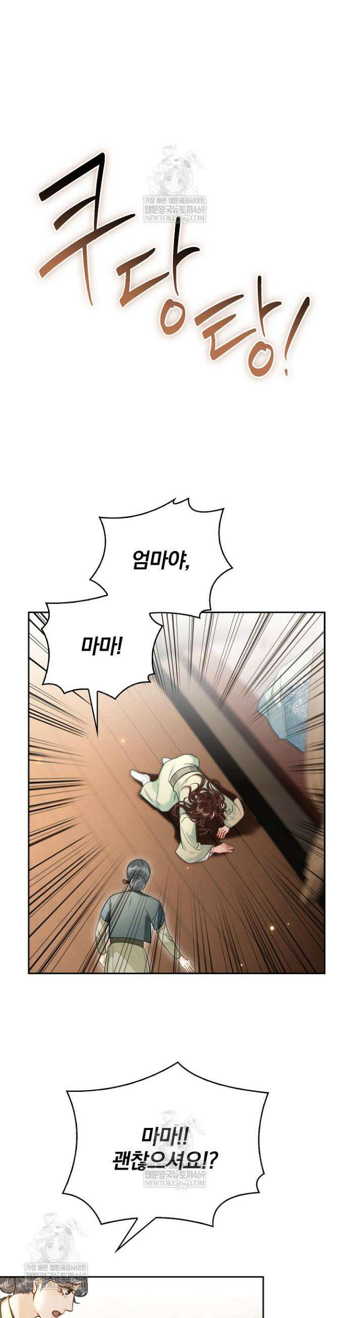 황제의 미움받는 남후궁이 되었다 3화 9