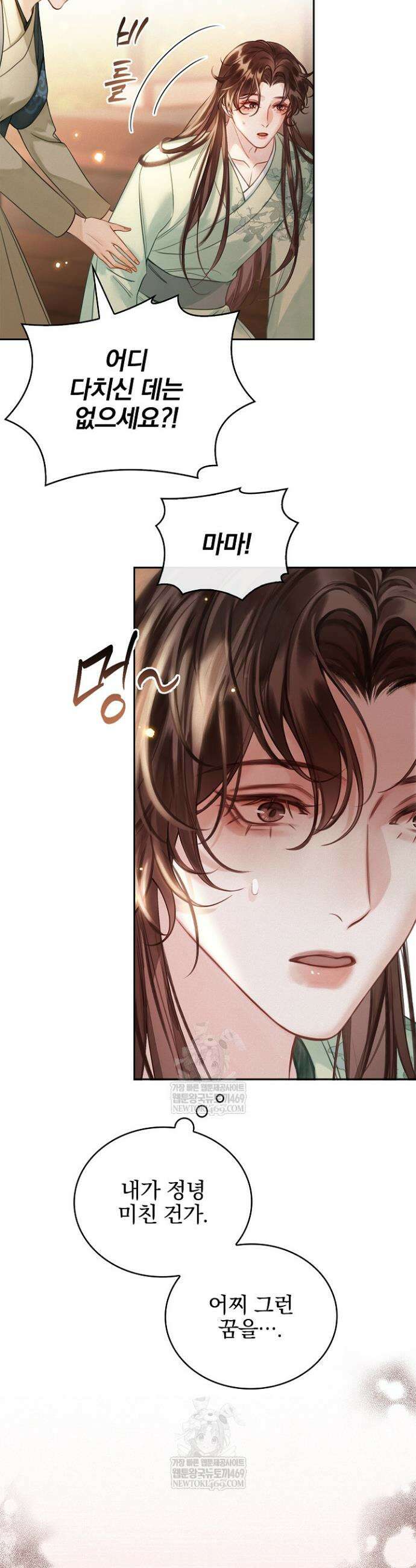 황제의 미움받는 남후궁이 되었다 3화 10